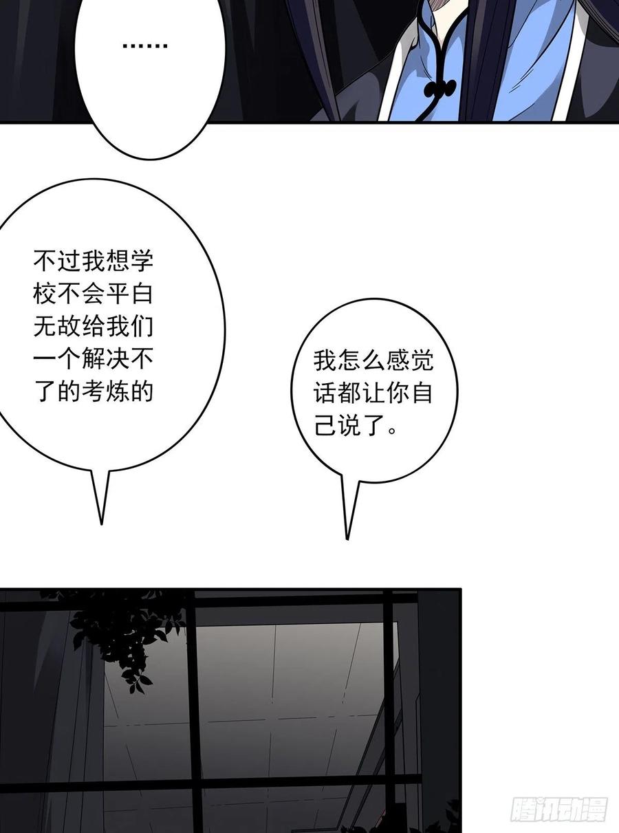 位列阴班 第十九话：无魂之尸 第14页