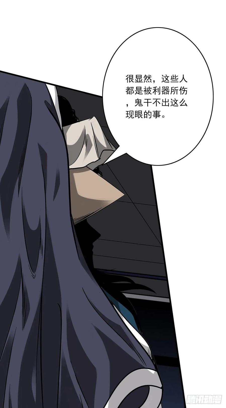 位列阴班 第十九话：无魂之尸 第30页