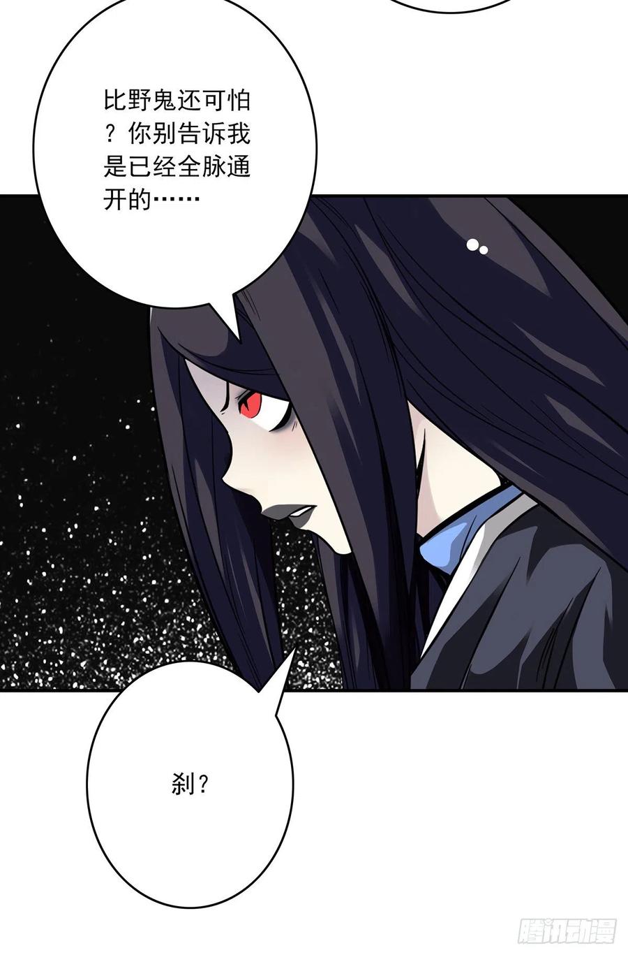 位列阴班 第十九话：无魂之尸 第10页