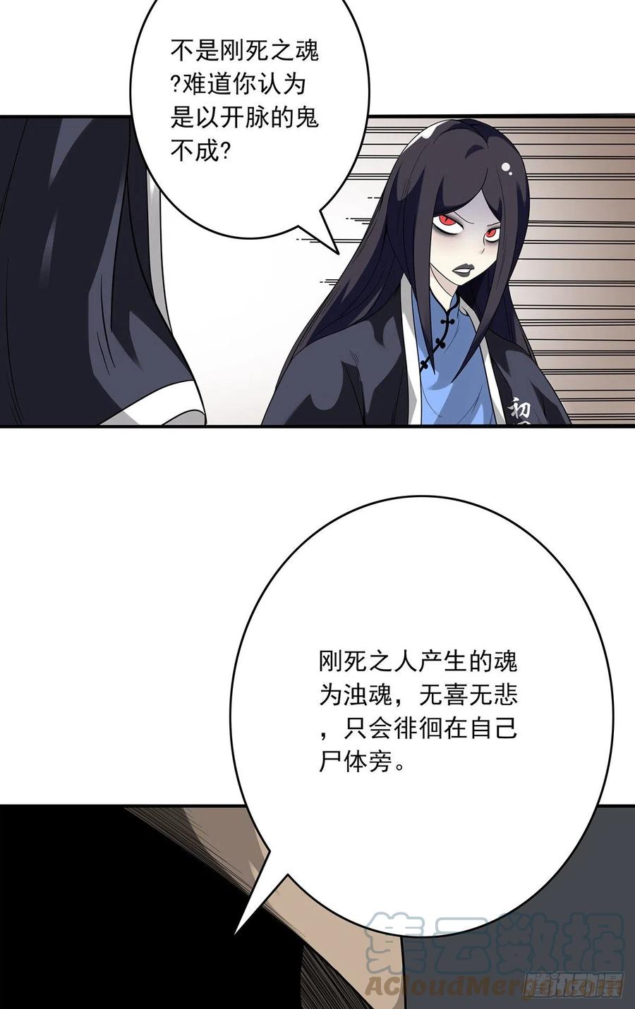 位列阴班 第十九话：无魂之尸 第7页