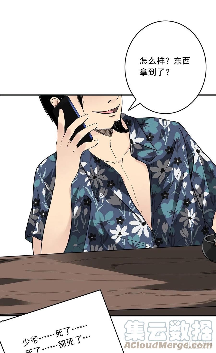 位列阴班 第十九话：无魂之尸 第21页