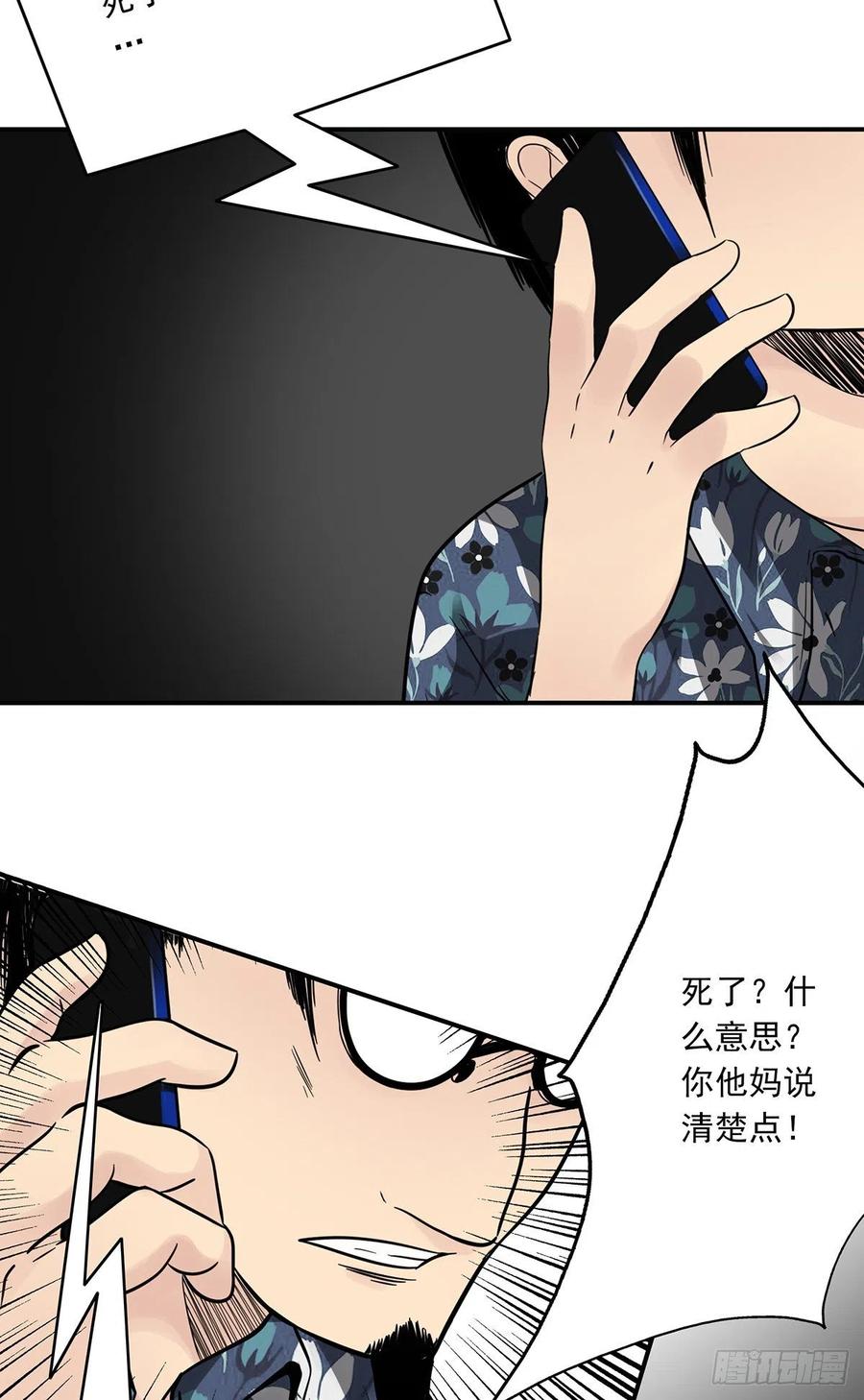 位列阴班 第十九话：无魂之尸 第22页