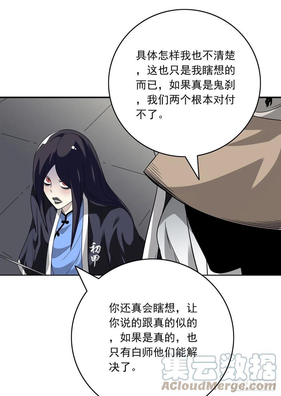 位列阴班 第十九话：无魂之尸 第11页