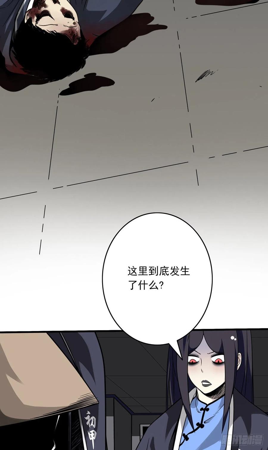 位列阴班 第十九话：无魂之尸 第28页
