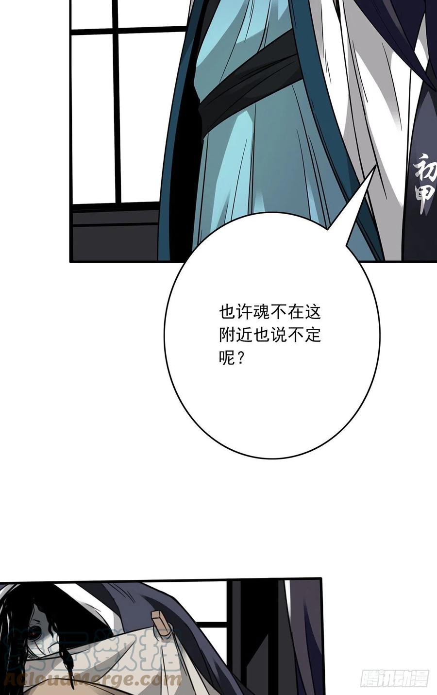 位列阴班 第十九话：无魂之尸 第5页