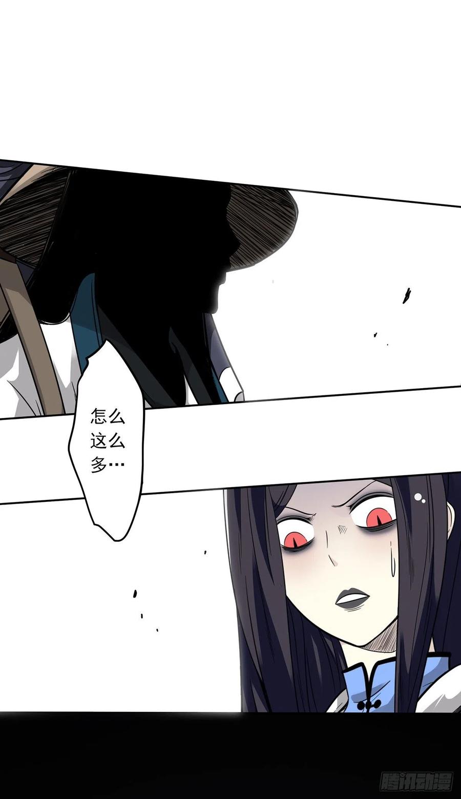 位列阴班 第十九话：无魂之尸 第26页