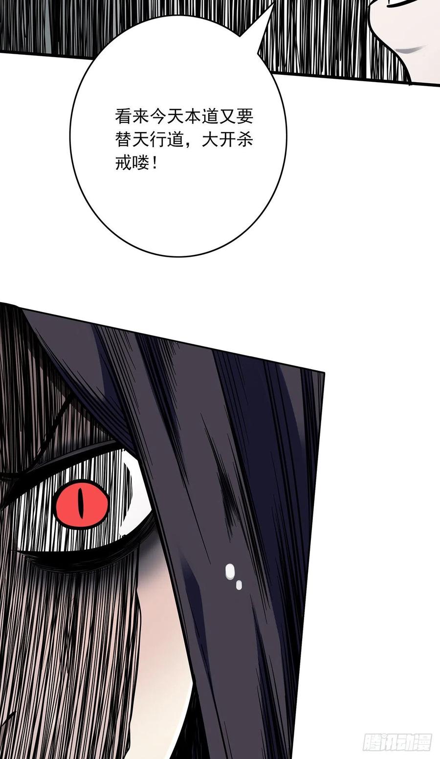 位列阴班 第十九话：无魂之尸 第34页