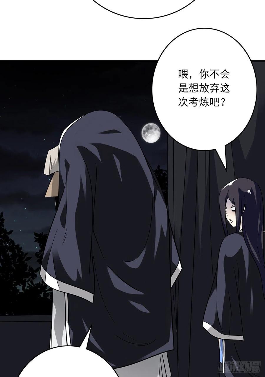 位列阴班 第十九话：无魂之尸 第12页