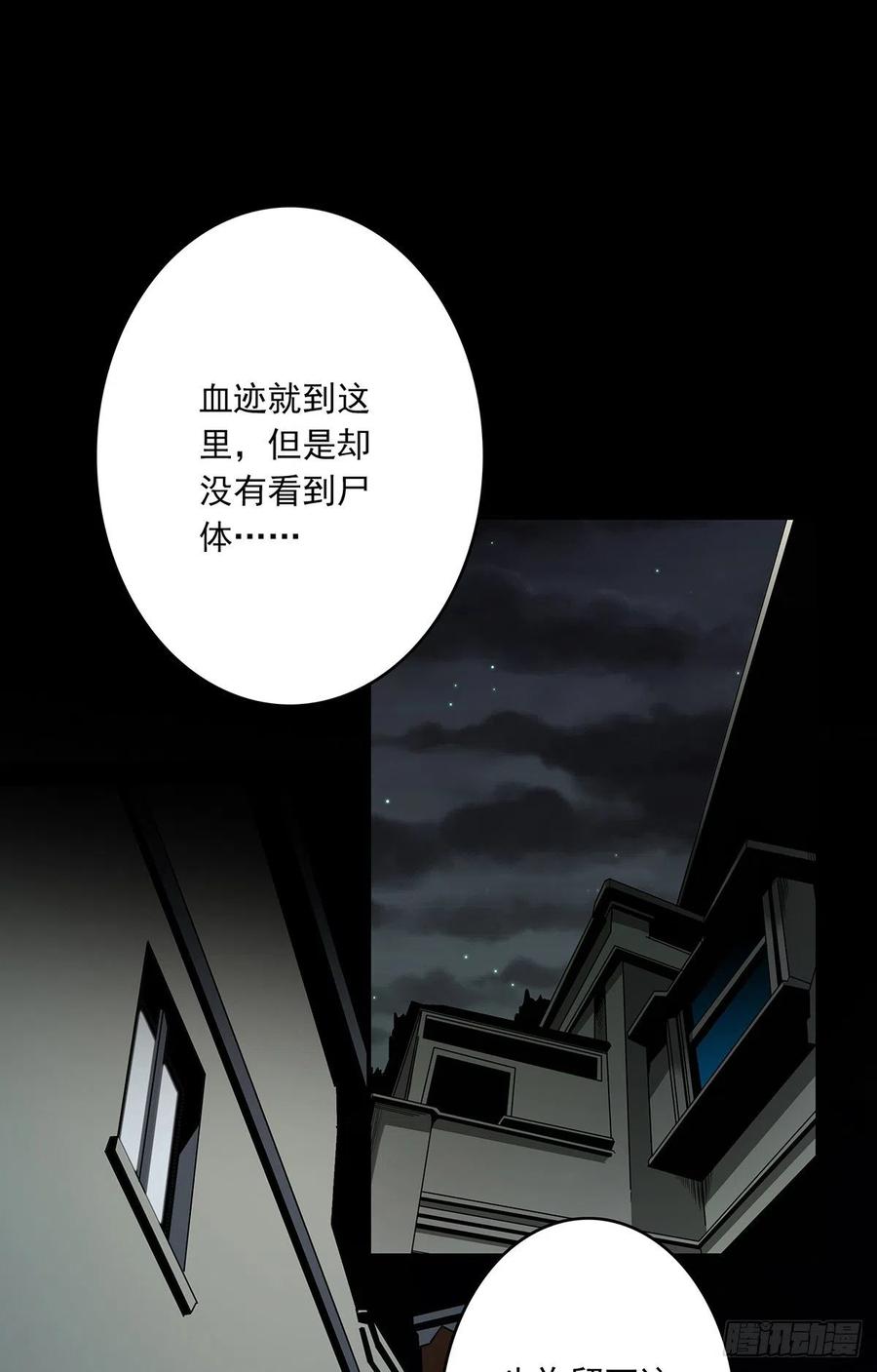 位列阴班 第十九话：无魂之尸 第2页