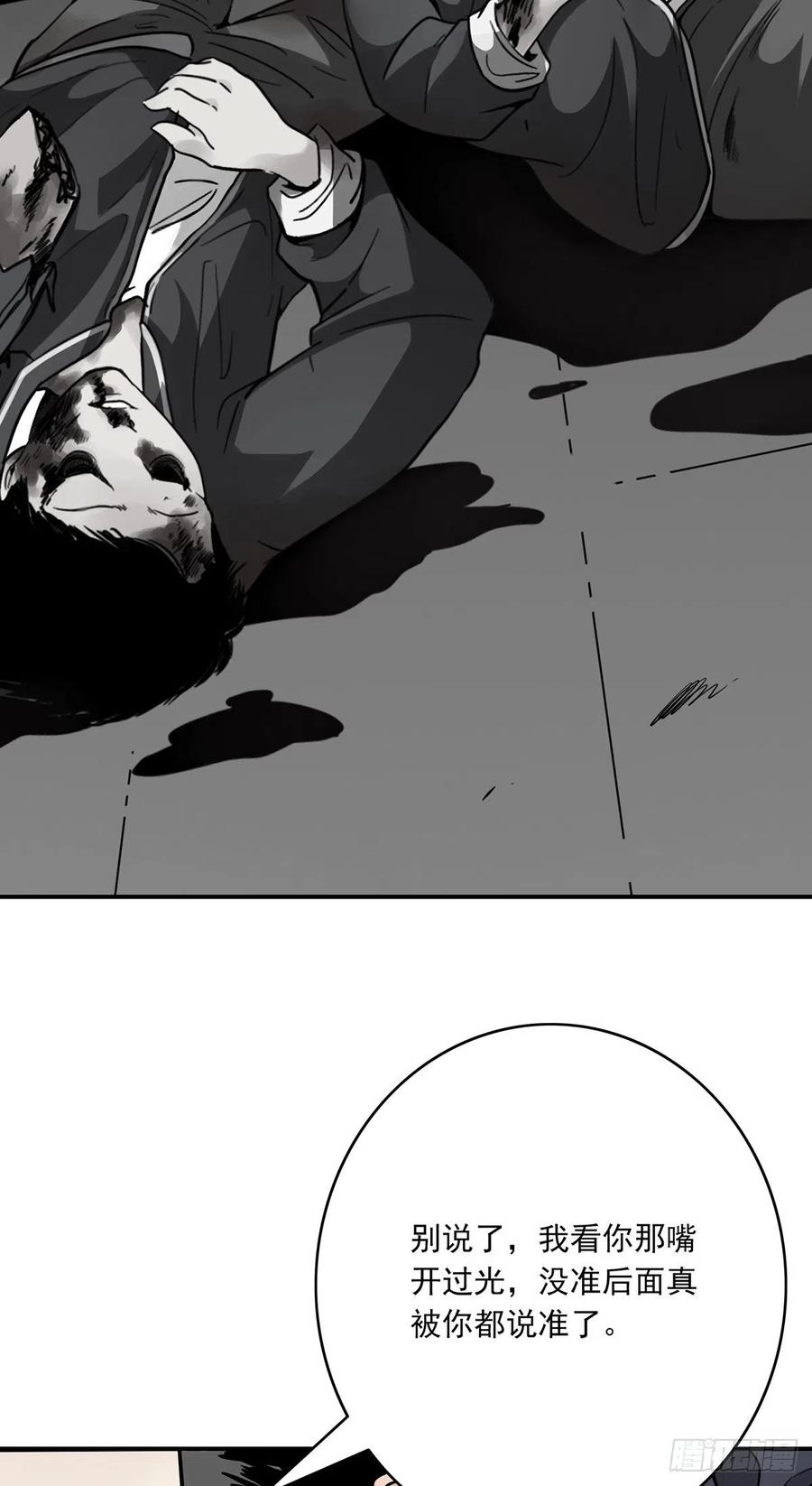 位列阴班 第十九话：无魂之尸 第32页