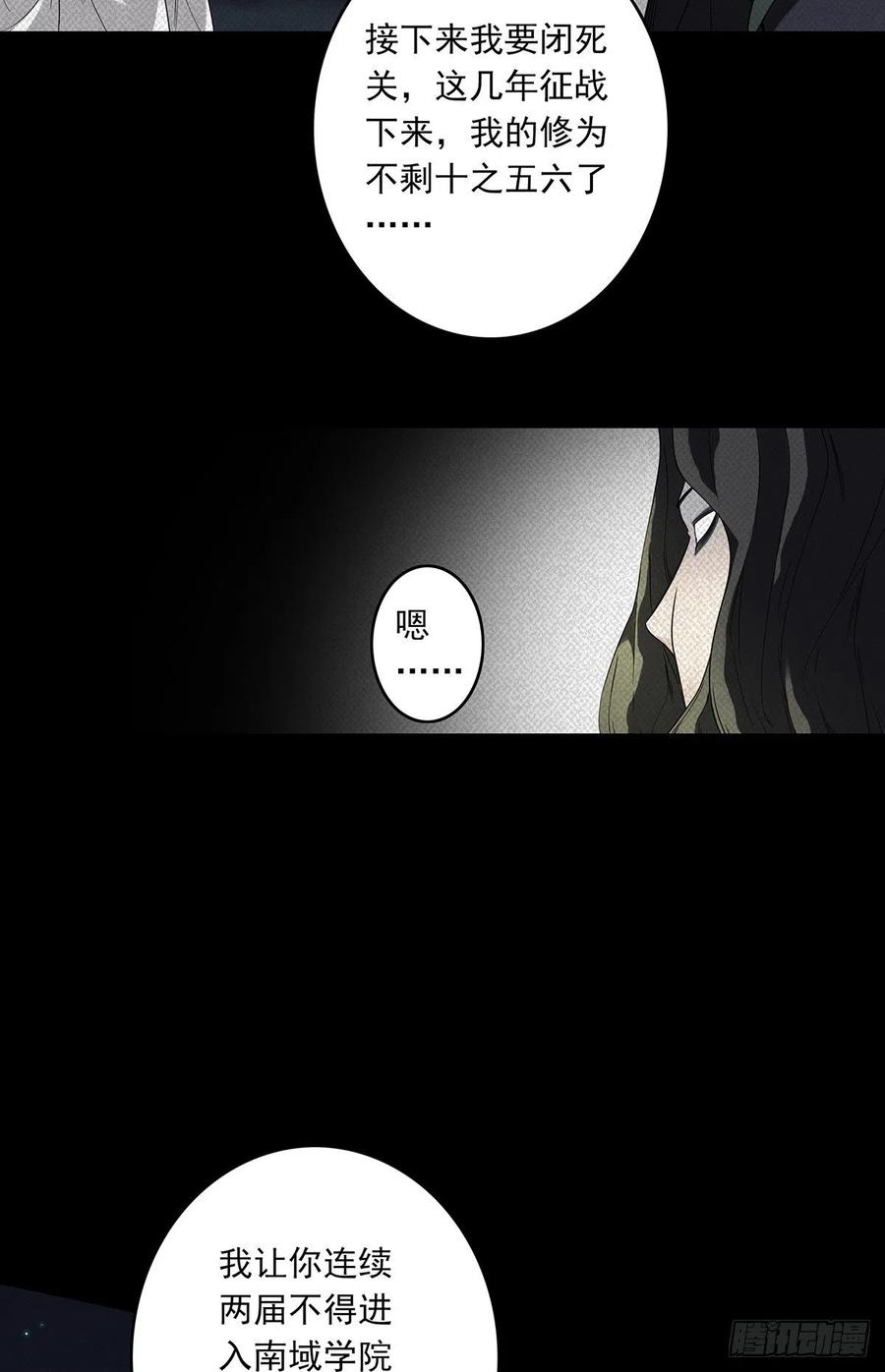 位列阴班 第二十话：阴差_不存在的！ 第26页