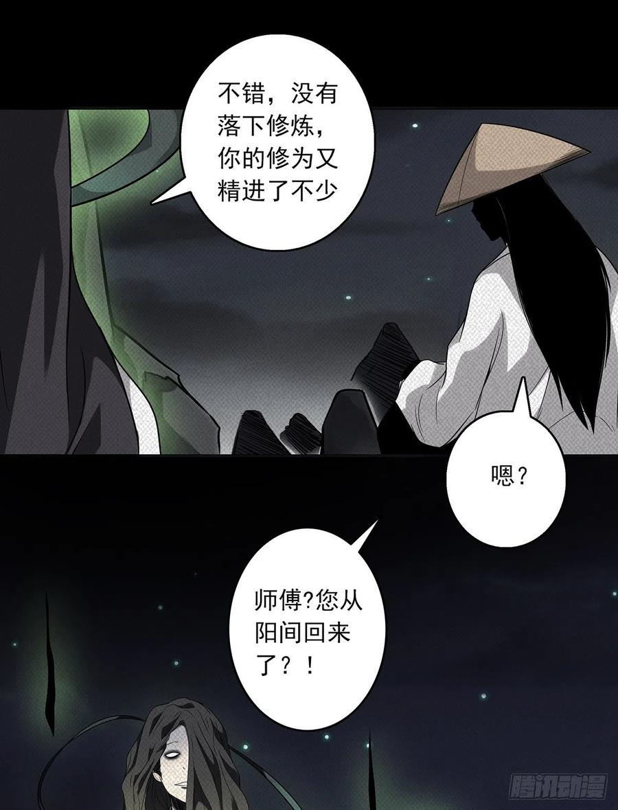 位列阴班 第二十话：阴差_不存在的！ 第20页