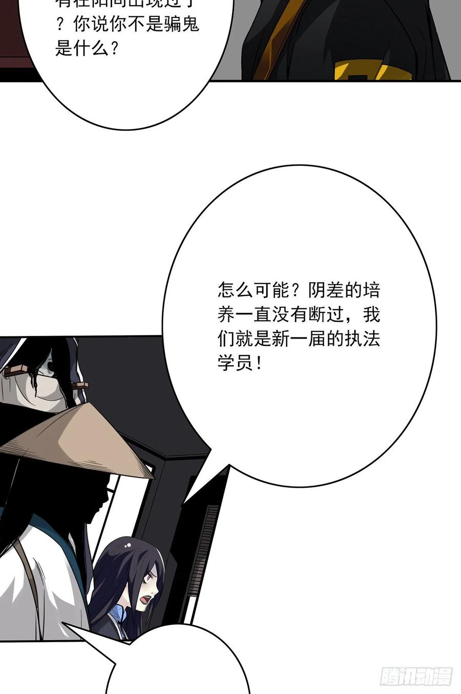 位列阴班 第二十话：阴差_不存在的！ 第15页