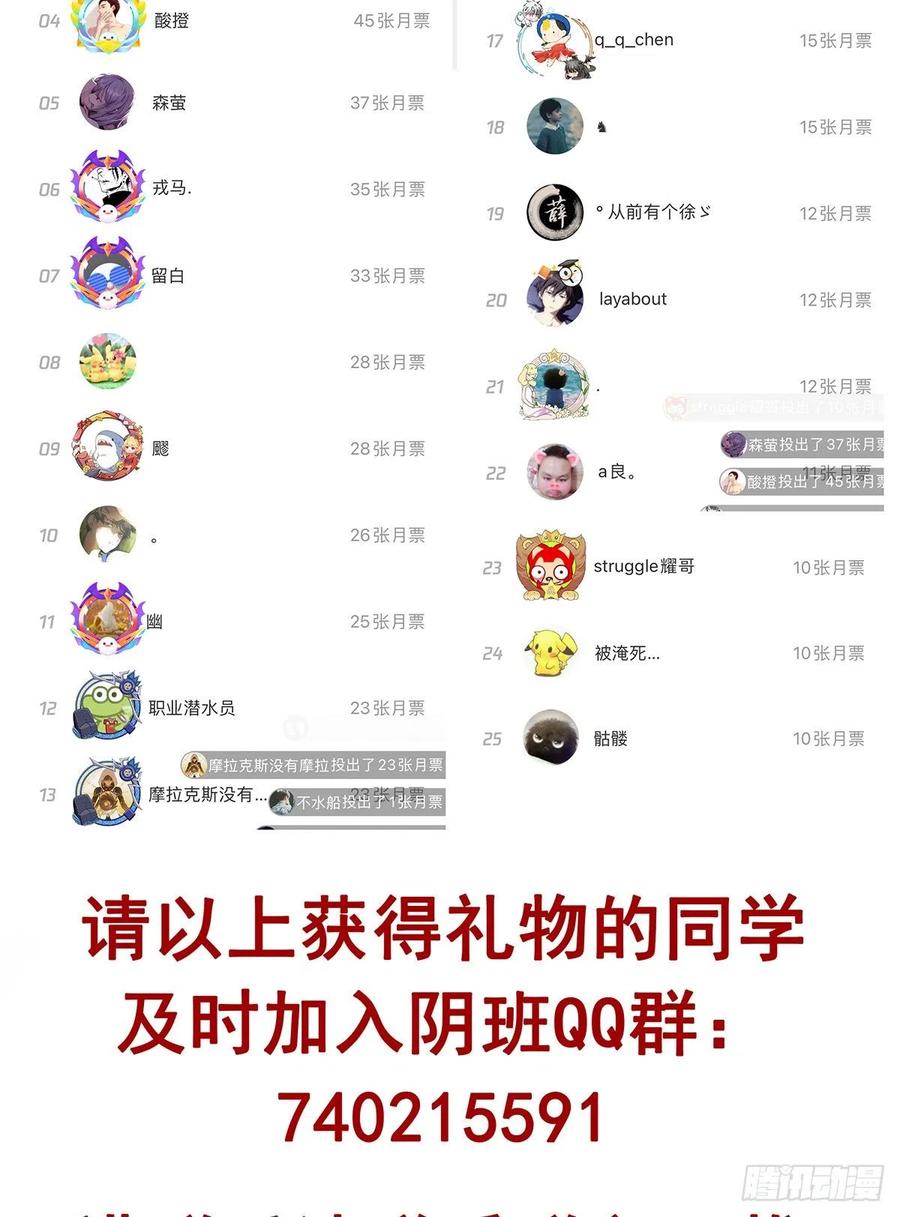 位列阴班 第二十话：阴差_不存在的！ 第57页