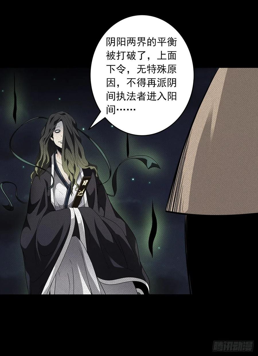 位列阴班 第二十话：阴差_不存在的！ 第24页
