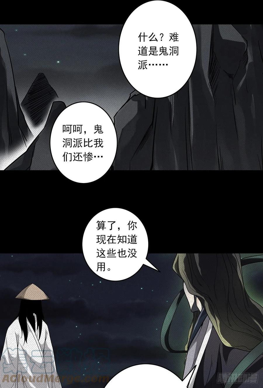 位列阴班 第二十话：阴差_不存在的！ 第25页