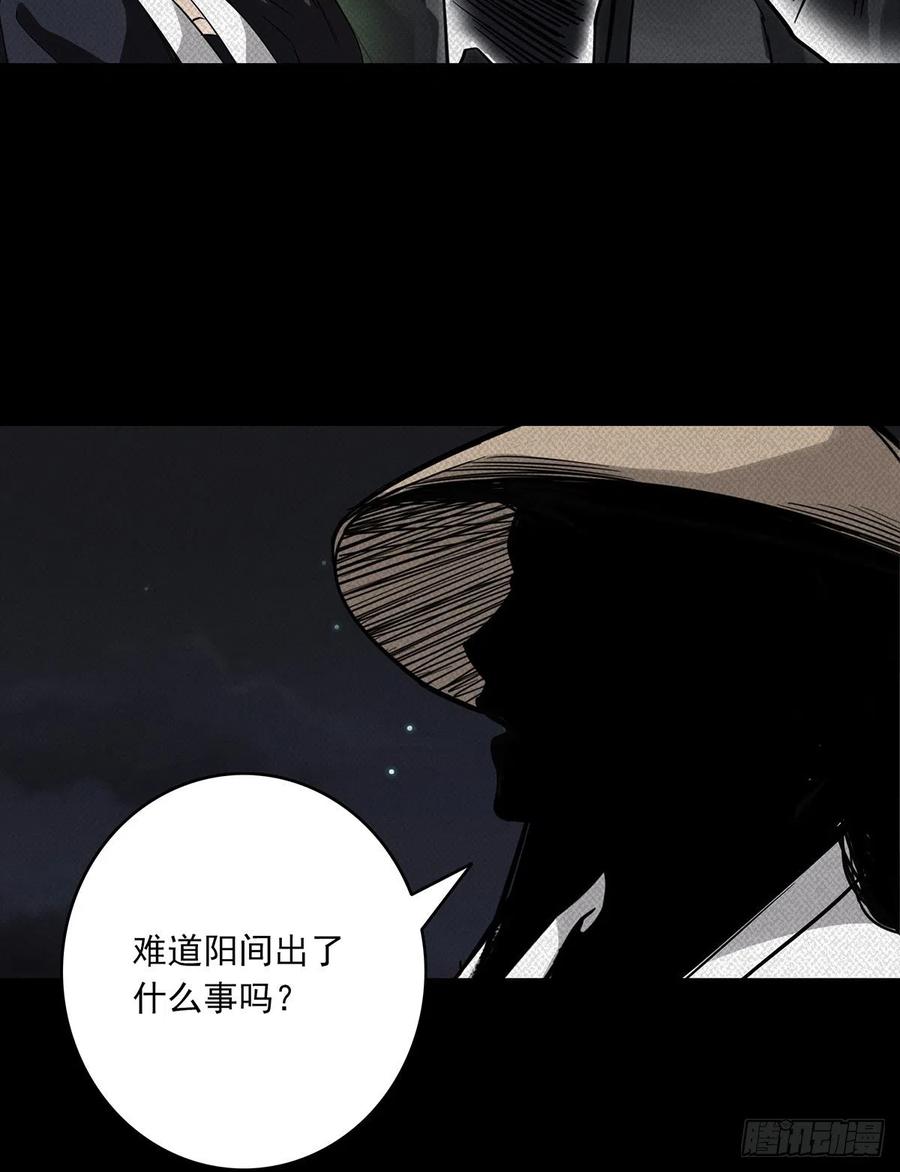 位列阴班 第二十话：阴差_不存在的！ 第23页