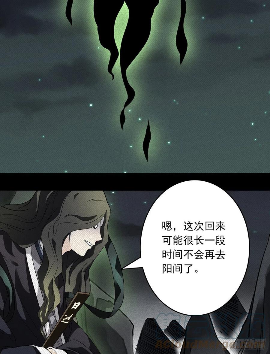 位列阴班 第二十话：阴差_不存在的！ 第22页