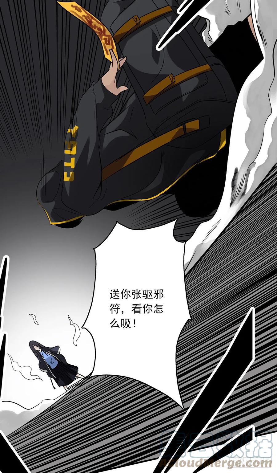 位列阴班 第二十话：阴差_不存在的！ 第43页