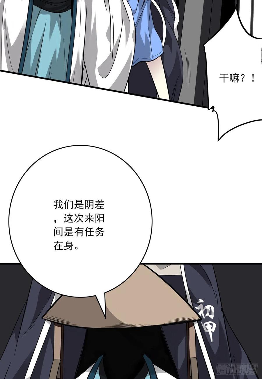 位列阴班 第二十话：阴差_不存在的！ 第12页