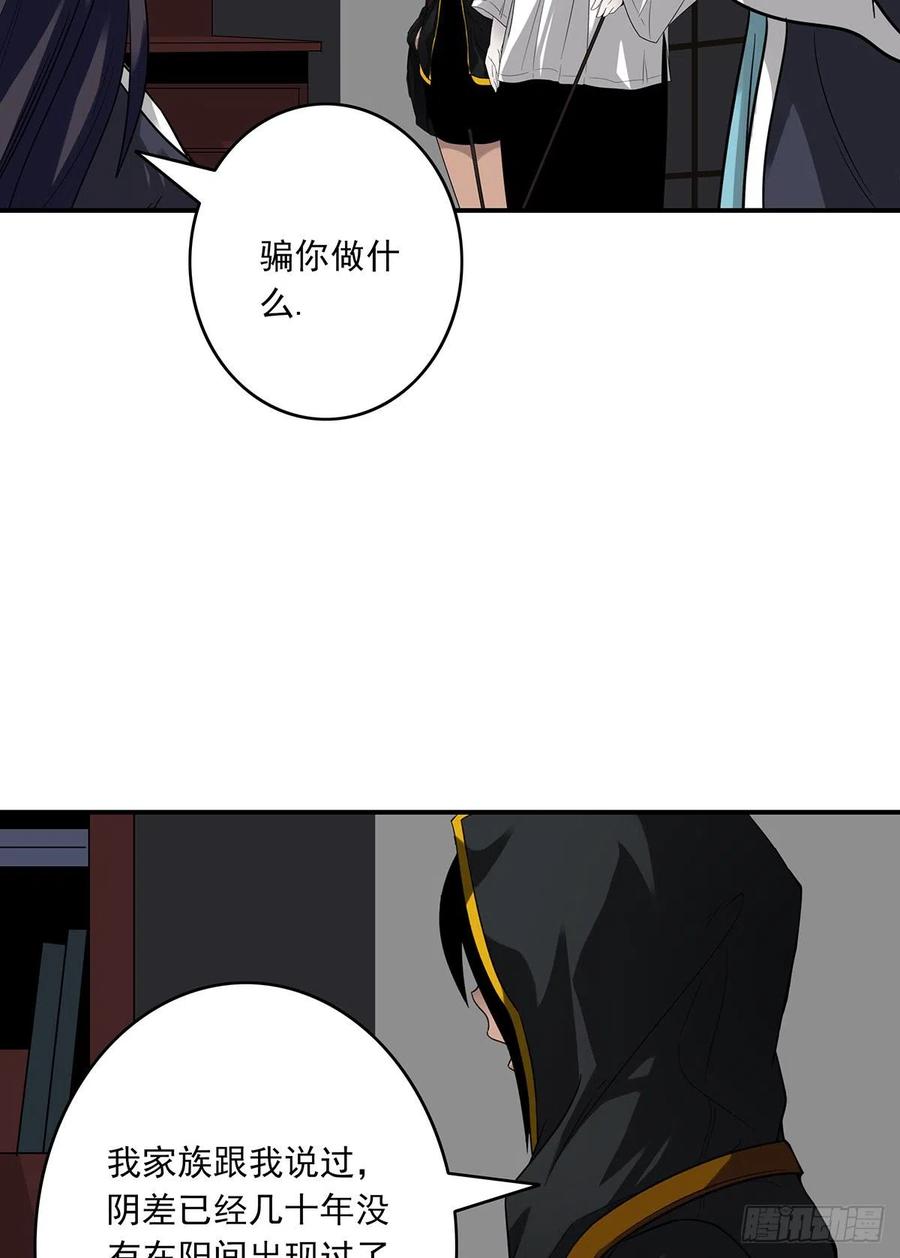 位列阴班 第二十话：阴差_不存在的！ 第14页