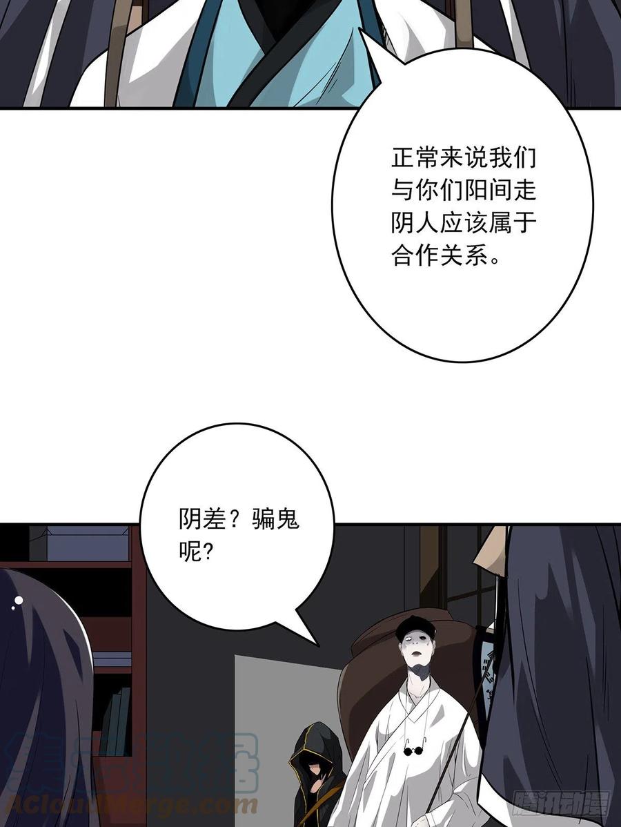 位列阴班 第二十话：阴差_不存在的！ 第13页