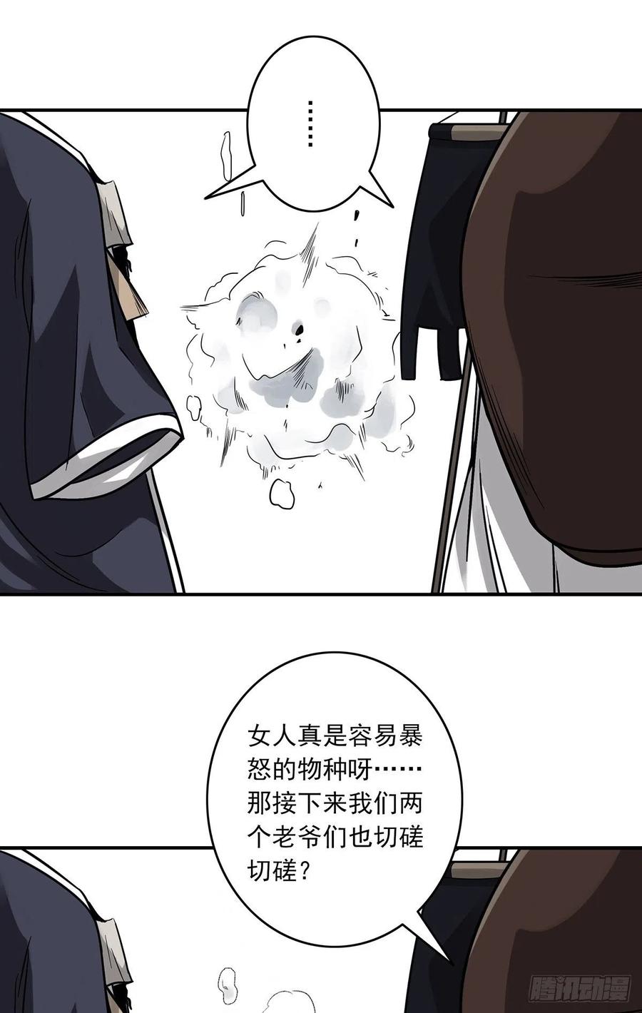 位列阴班 第二十话：阴差_不存在的！ 第48页