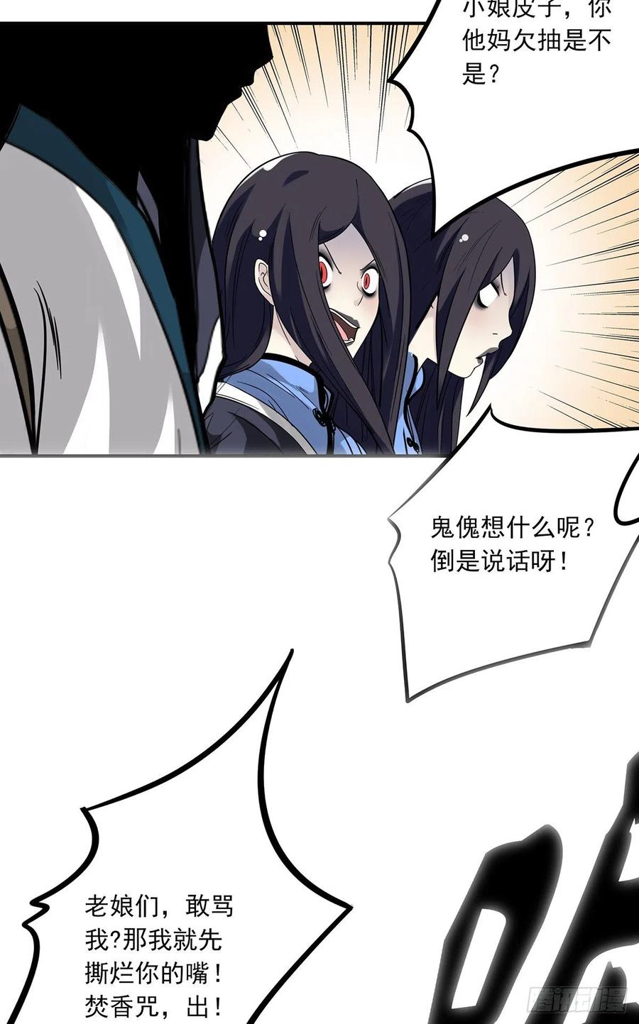 位列阴班 第二十话：阴差_不存在的！ 第32页