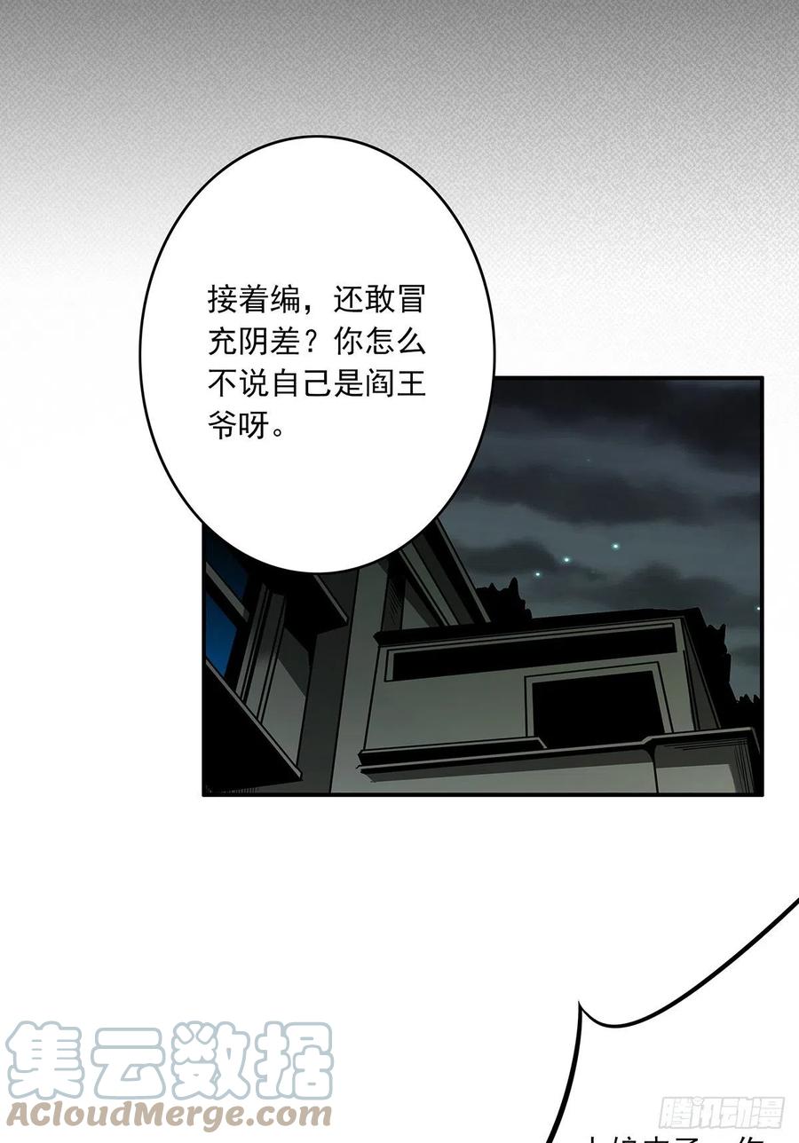 位列阴班 第二十话：阴差_不存在的！ 第31页