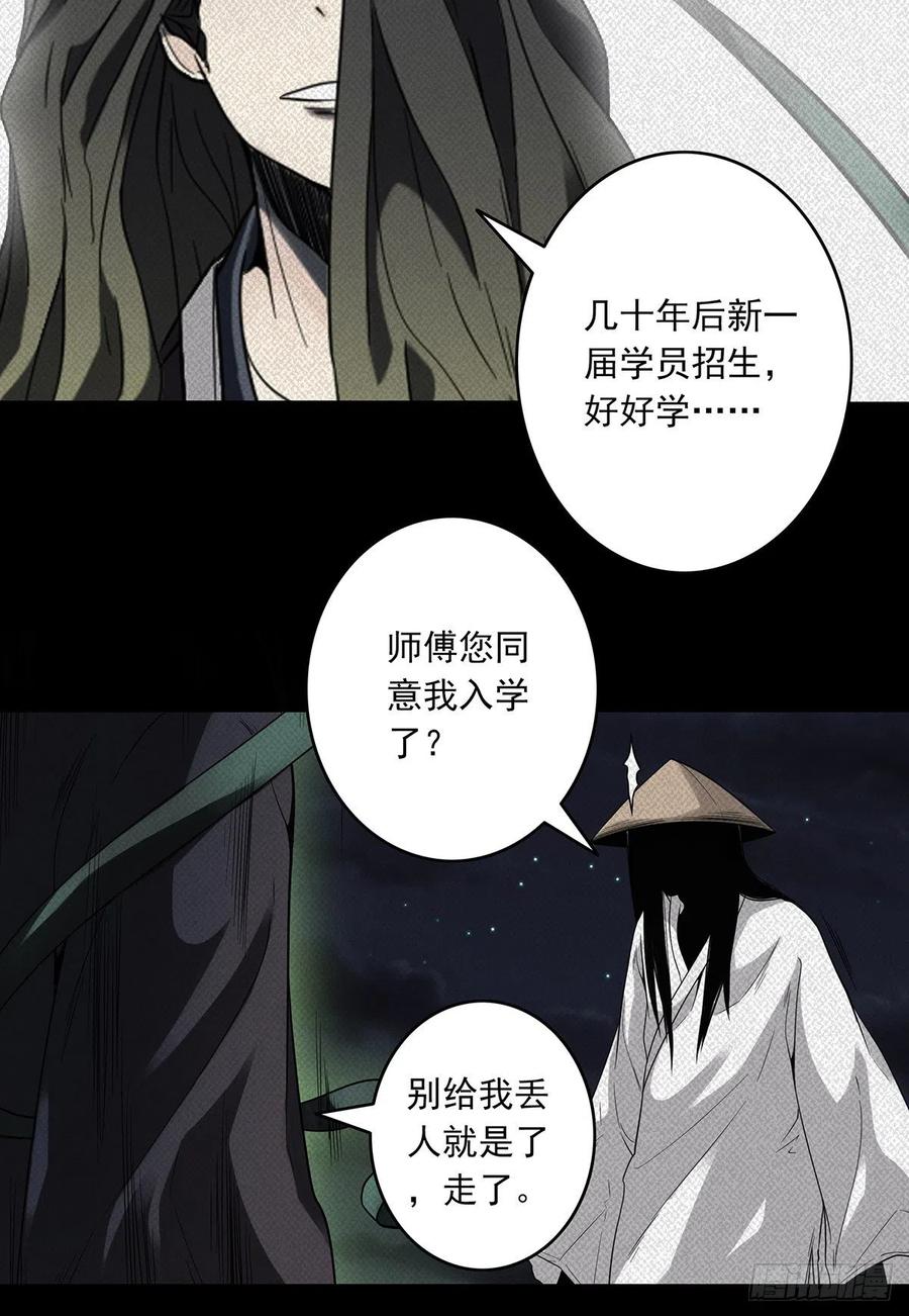 位列阴班 第二十话：阴差_不存在的！ 第29页
