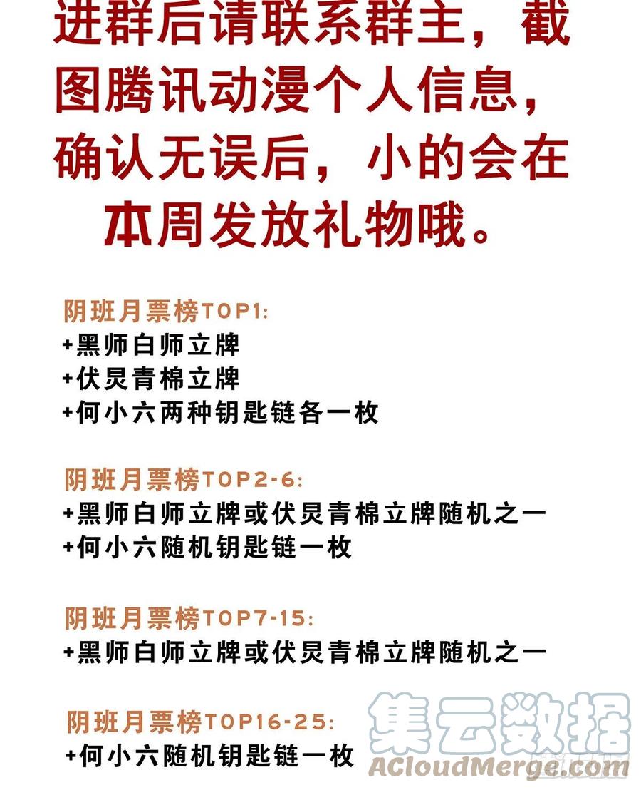 位列阴班 第二十话：阴差_不存在的！ 第58页