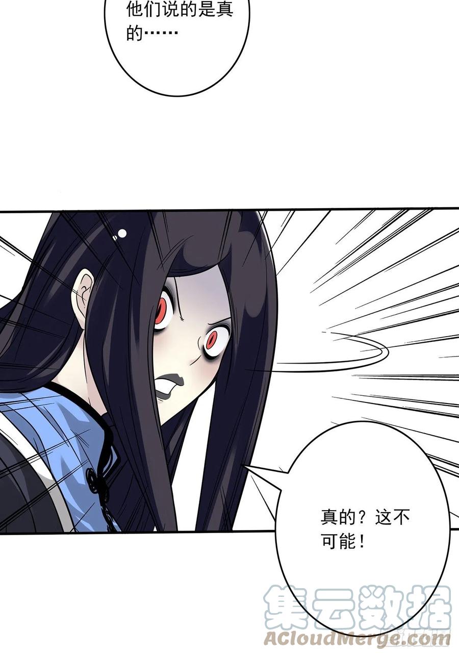位列阴班 第二十话：阴差_不存在的！ 第16页