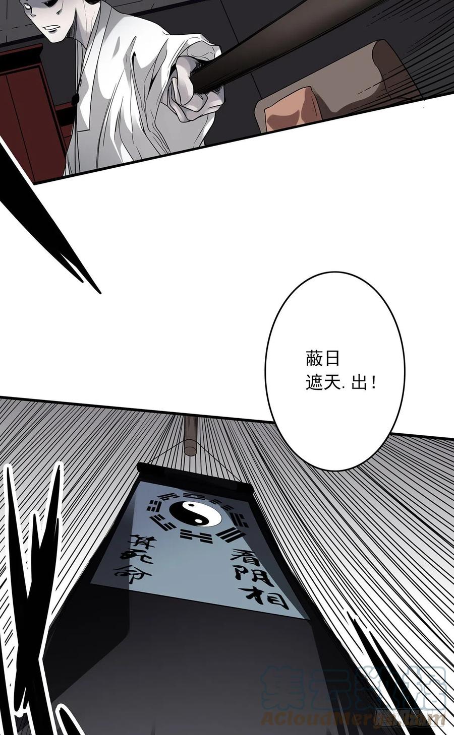 位列阴班 第二十一话：封了你看你怎么玩！ 第22页