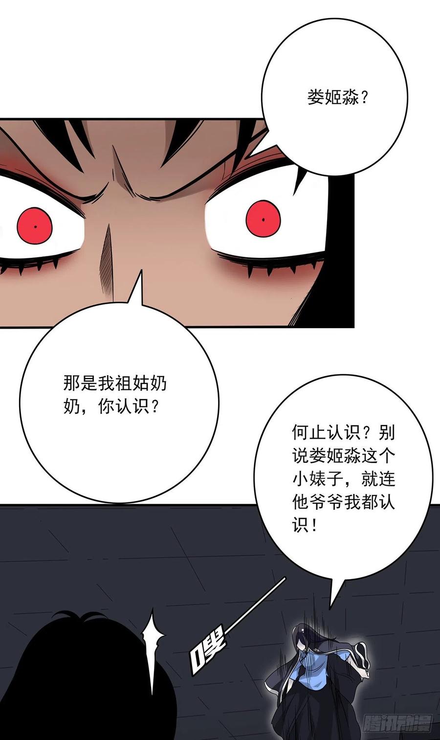 位列阴班 第二十一话：封了你看你怎么玩！ 第38页
