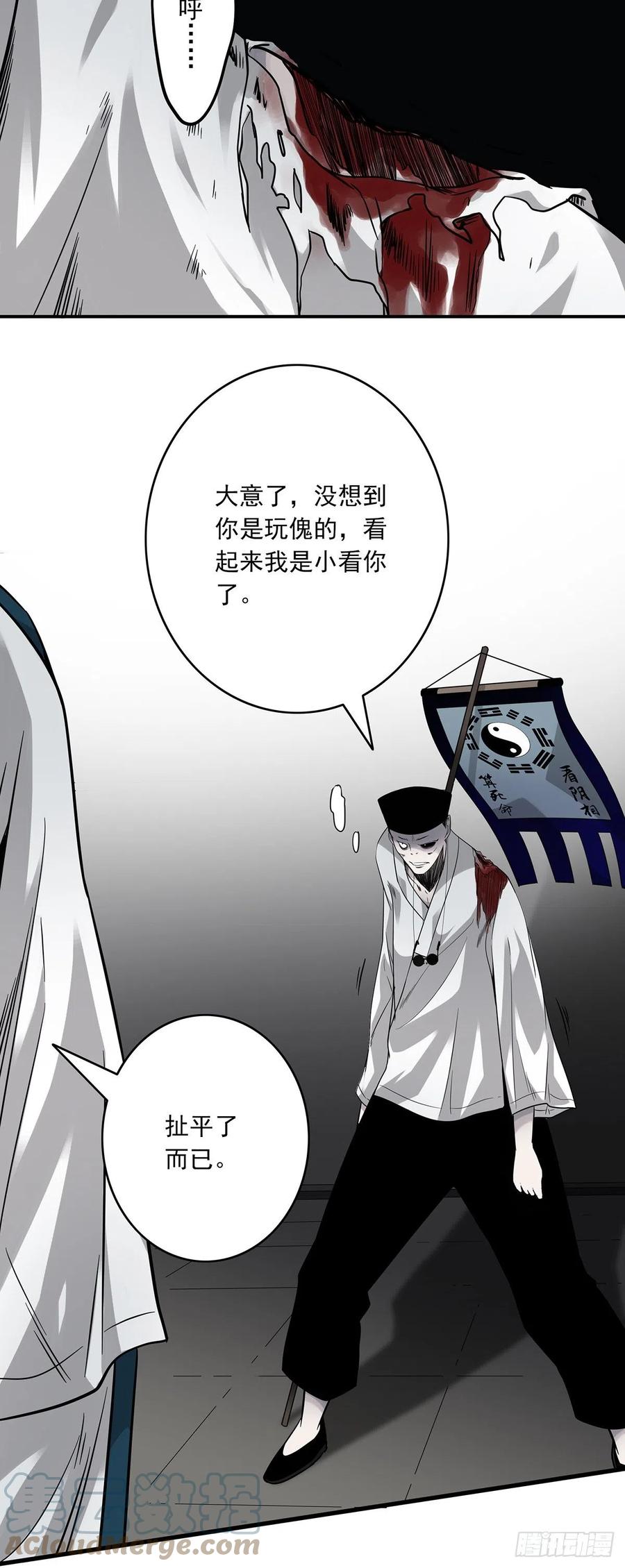 位列阴班 第二十一话：封了你看你怎么玩！ 第19页