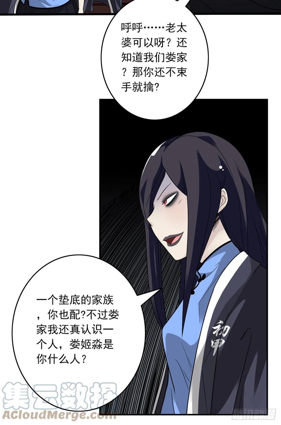 位列阴班 第二十一话：封了你看你怎么玩！ 第37页