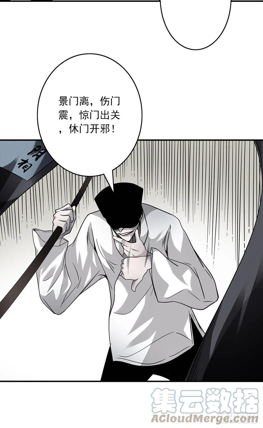 位列阴班 第二十一话：封了你看你怎么玩！ 第28页
