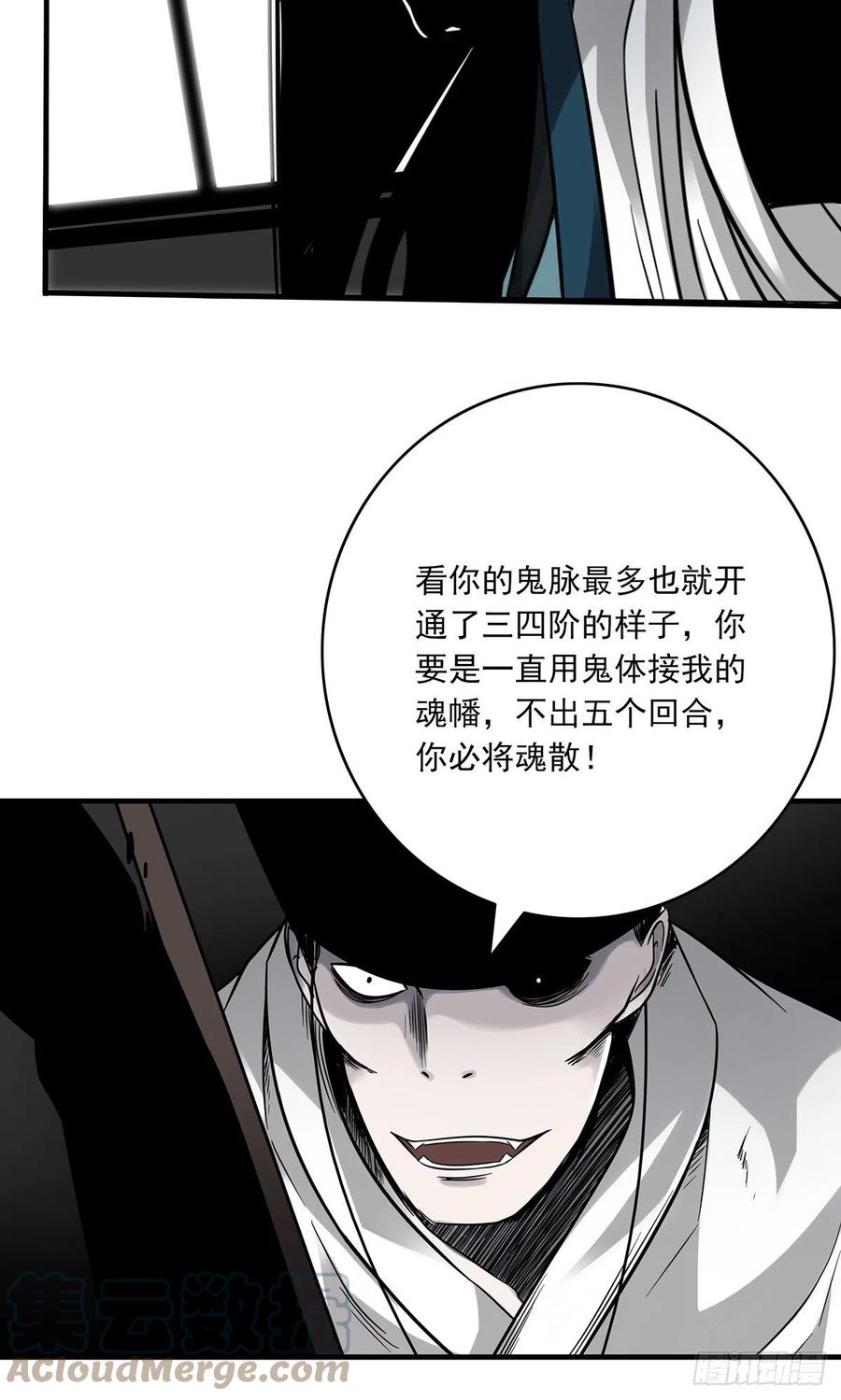 位列阴班 第二十一话：封了你看你怎么玩！ 第10页