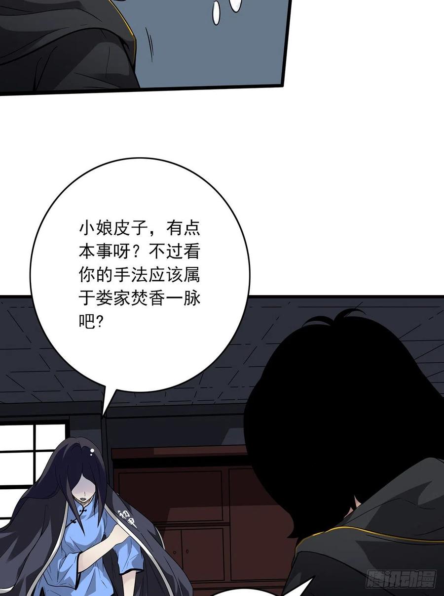 位列阴班 第二十一话：封了你看你怎么玩！ 第36页