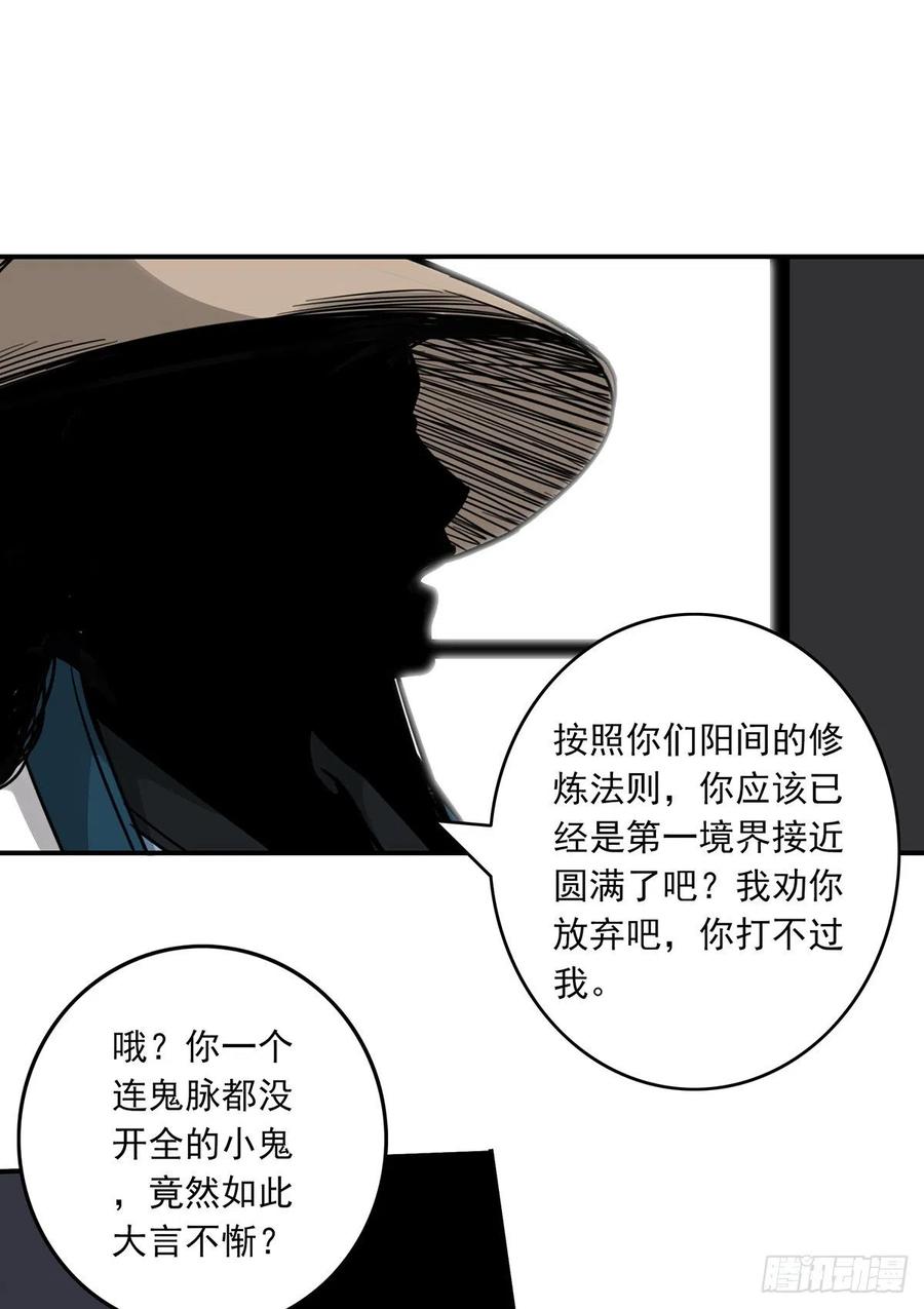 位列阴班 第二十一话：封了你看你怎么玩！ 第20页
