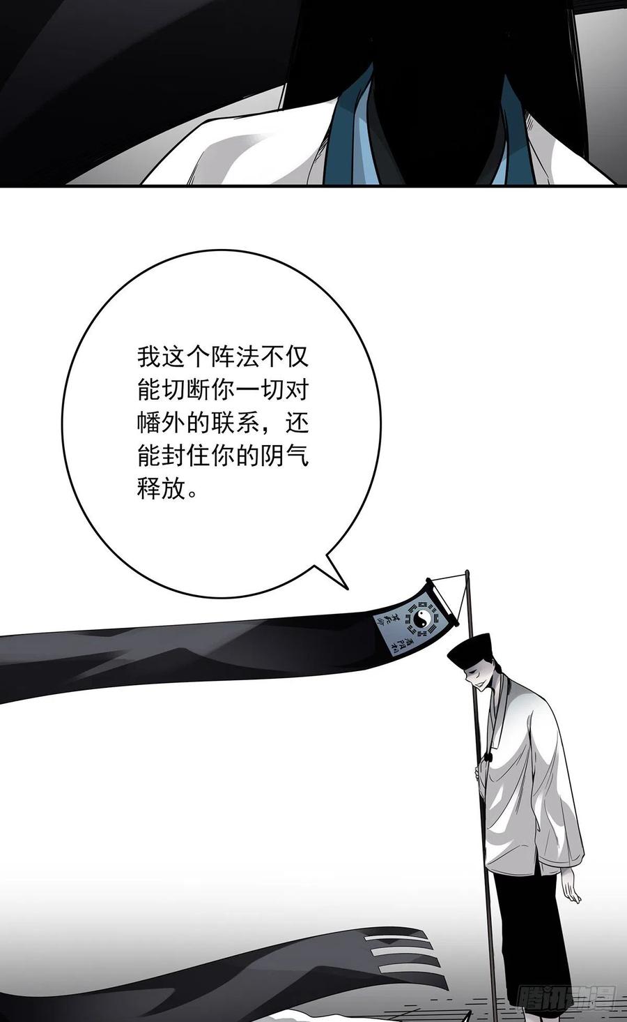 位列阴班 第二十一话：封了你看你怎么玩！ 第26页