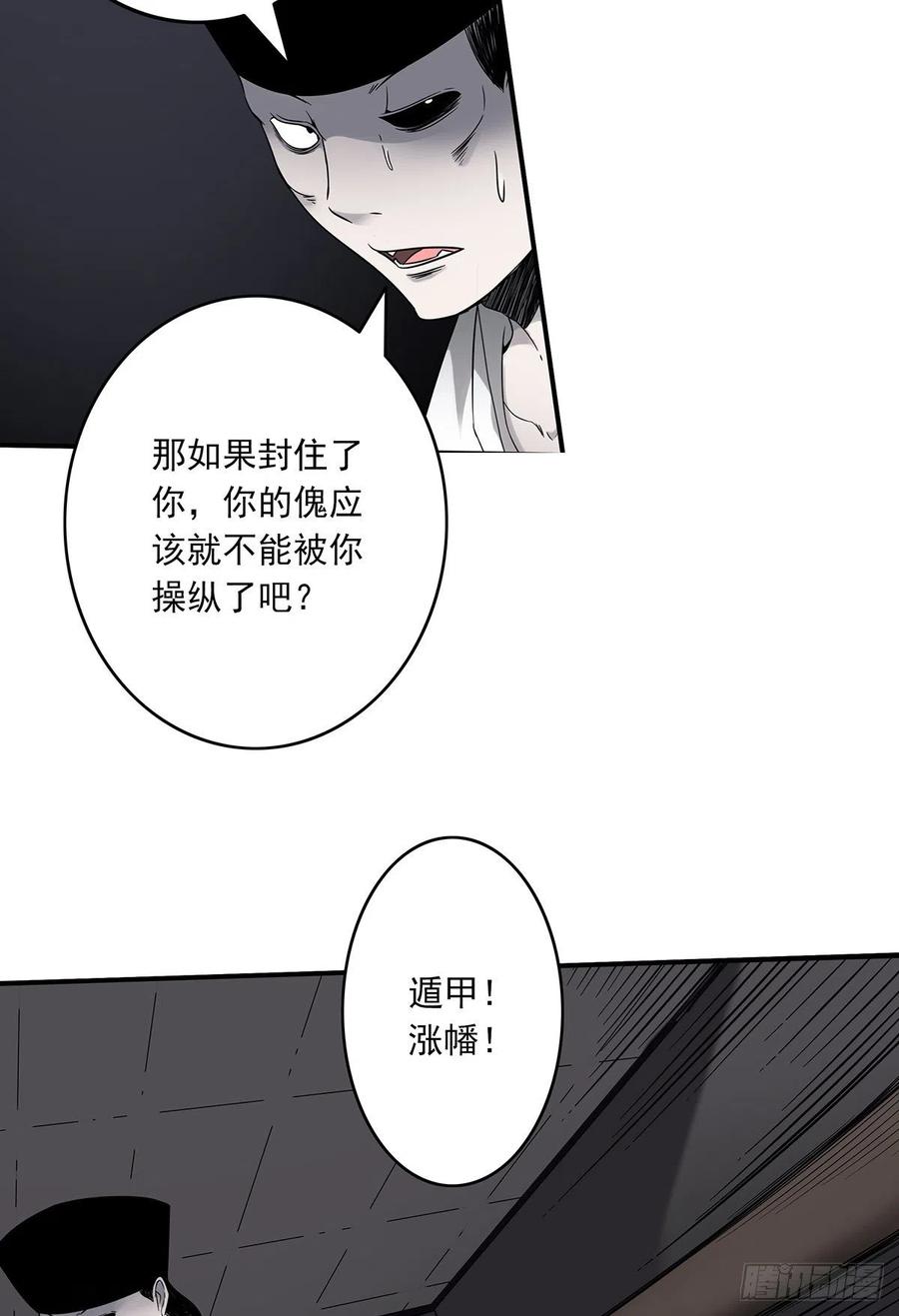 位列阴班 第二十一话：封了你看你怎么玩！ 第21页