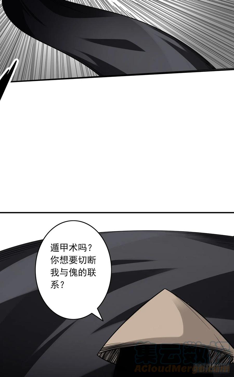 位列阴班 第二十一话：封了你看你怎么玩！ 第25页