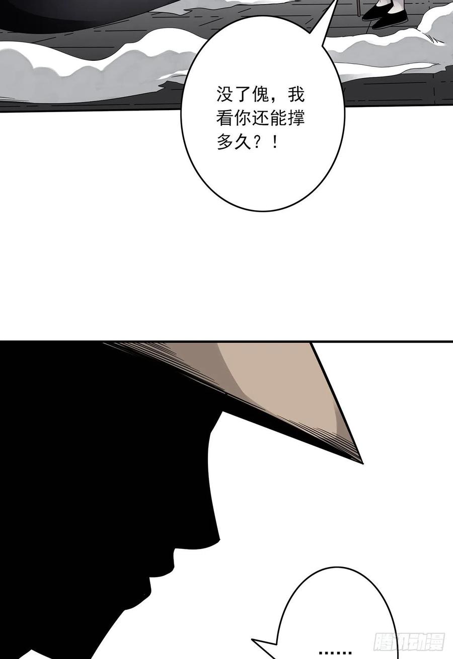 位列阴班 第二十一话：封了你看你怎么玩！ 第27页
