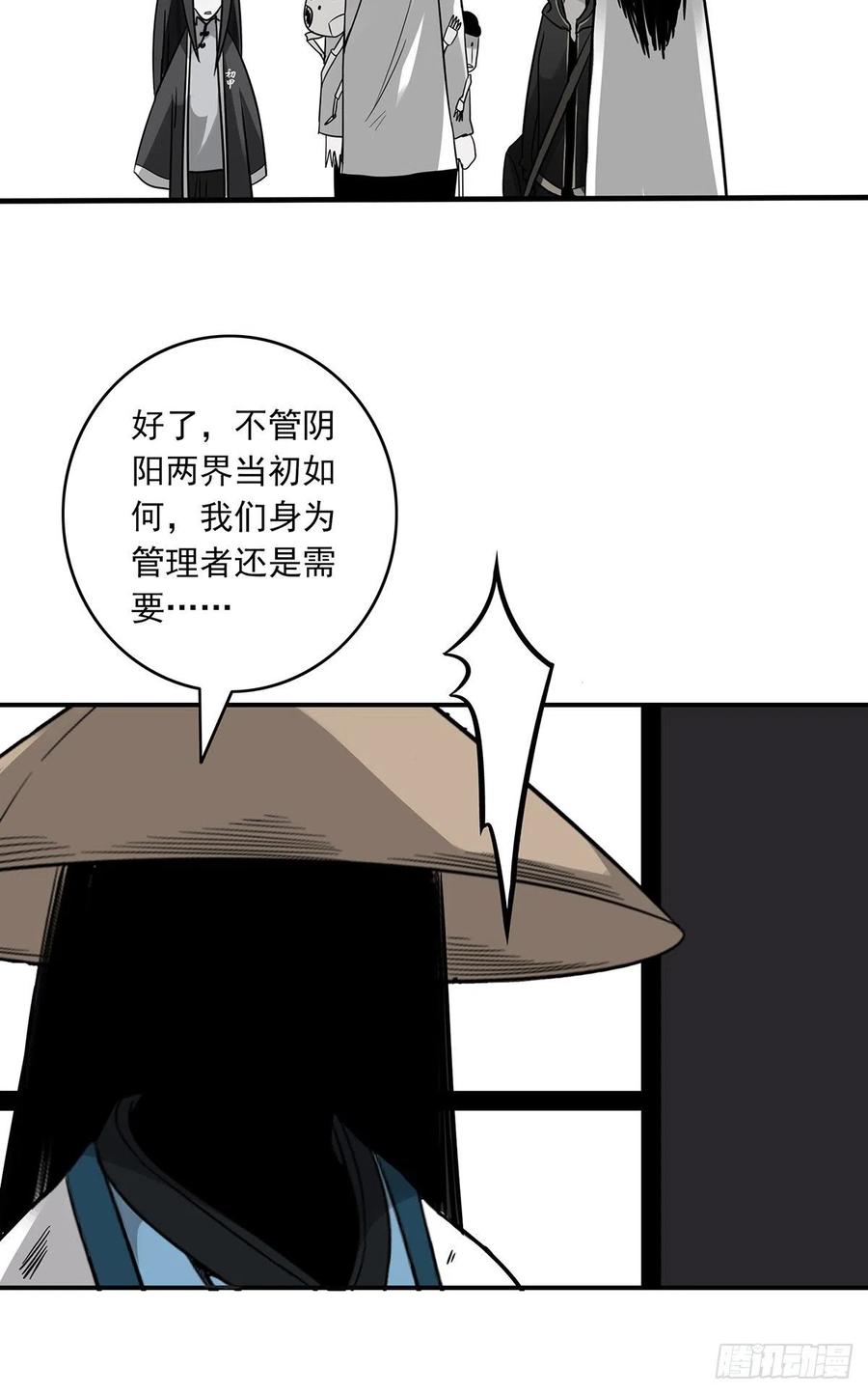 位列阴班 第二十二话：鬼刹境？！ 第27页