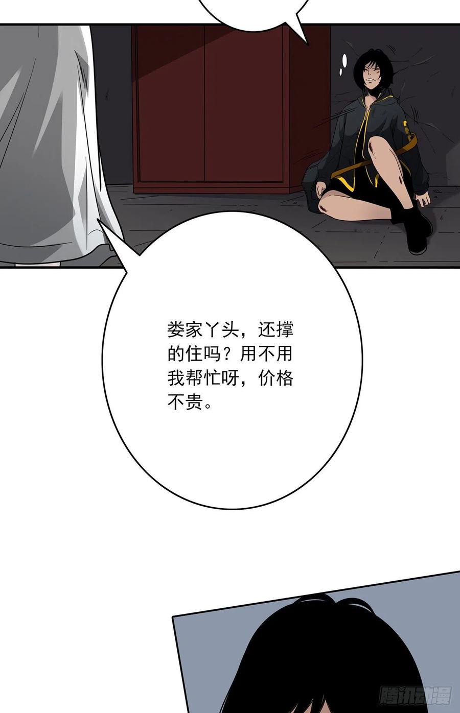 位列阴班 第二十二话：鬼刹境？！ 第8页