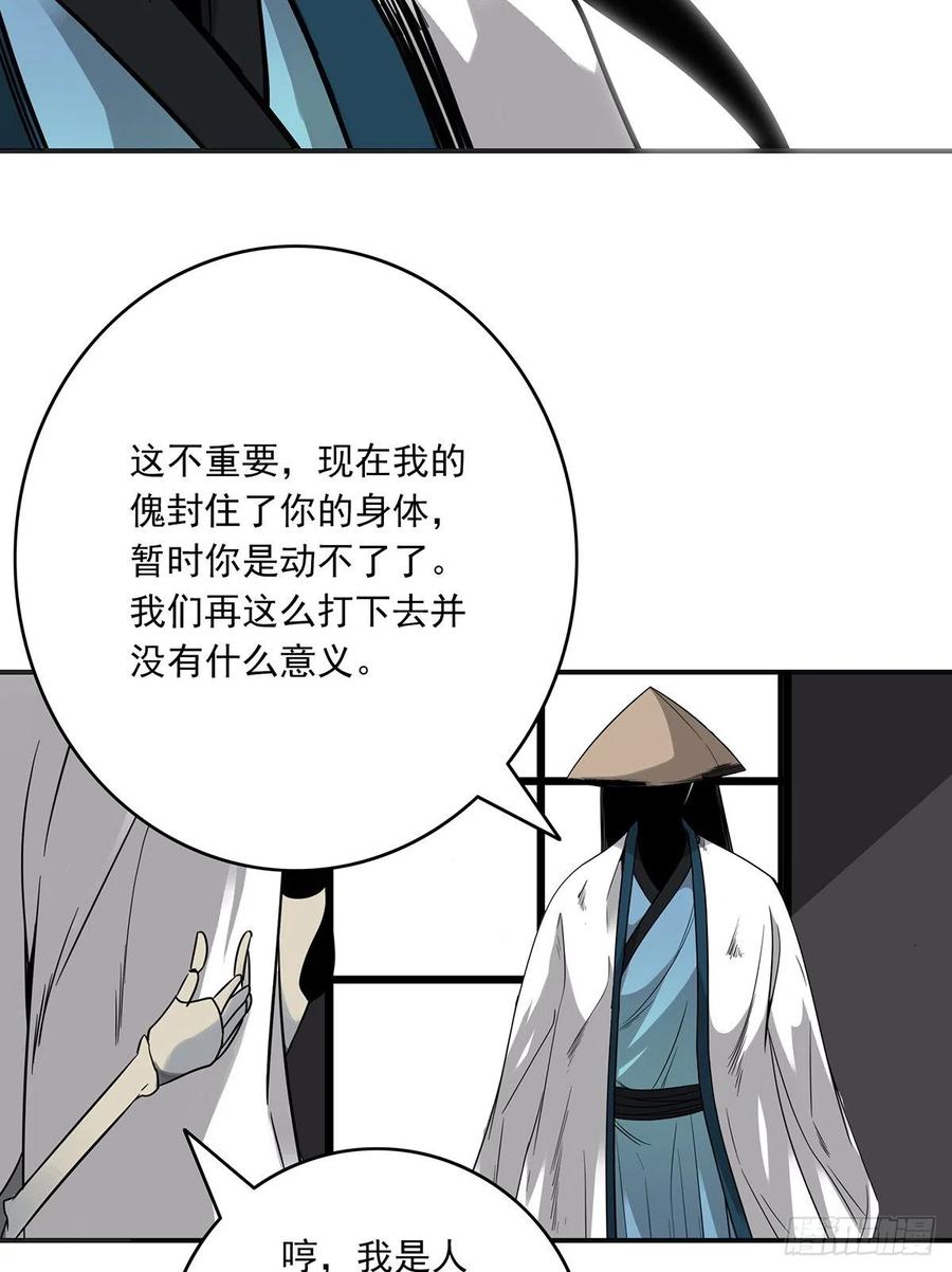 位列阴班 第二十二话：鬼刹境？！ 第21页