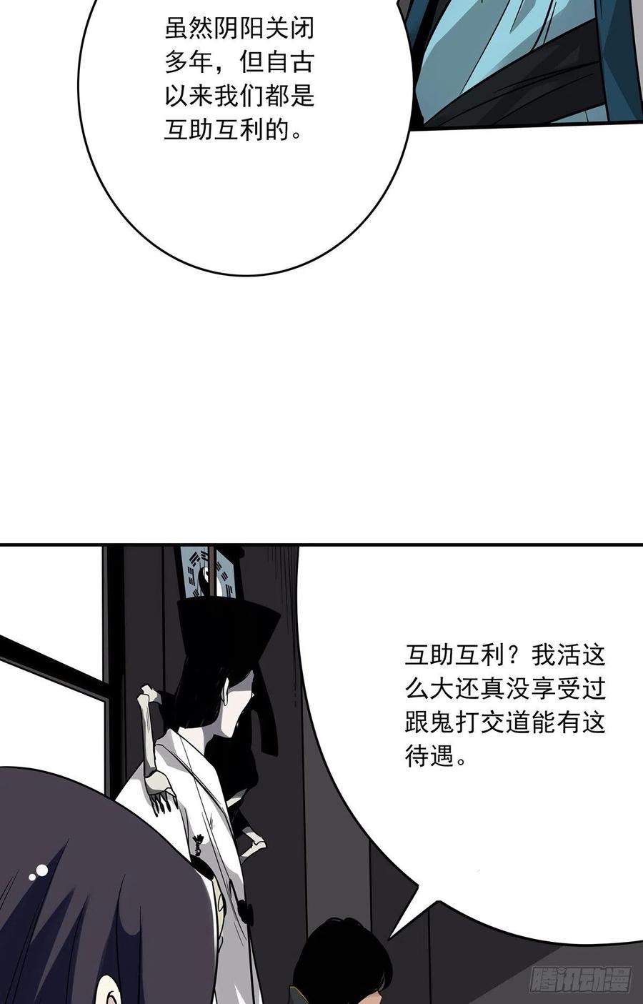 位列阴班 第二十二话：鬼刹境？！ 第23页