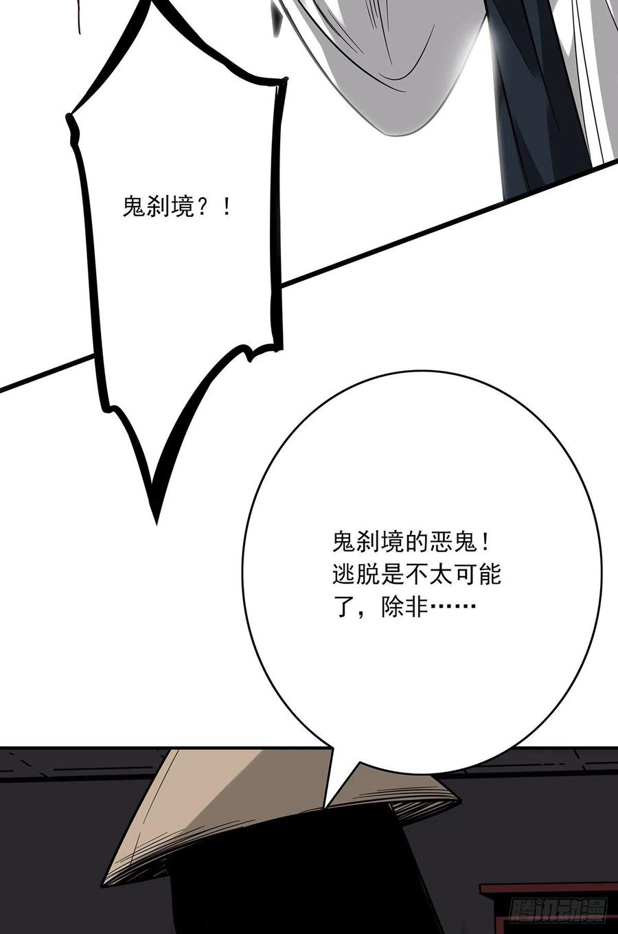 位列阴班 第二十二话：鬼刹境？！ 第38页