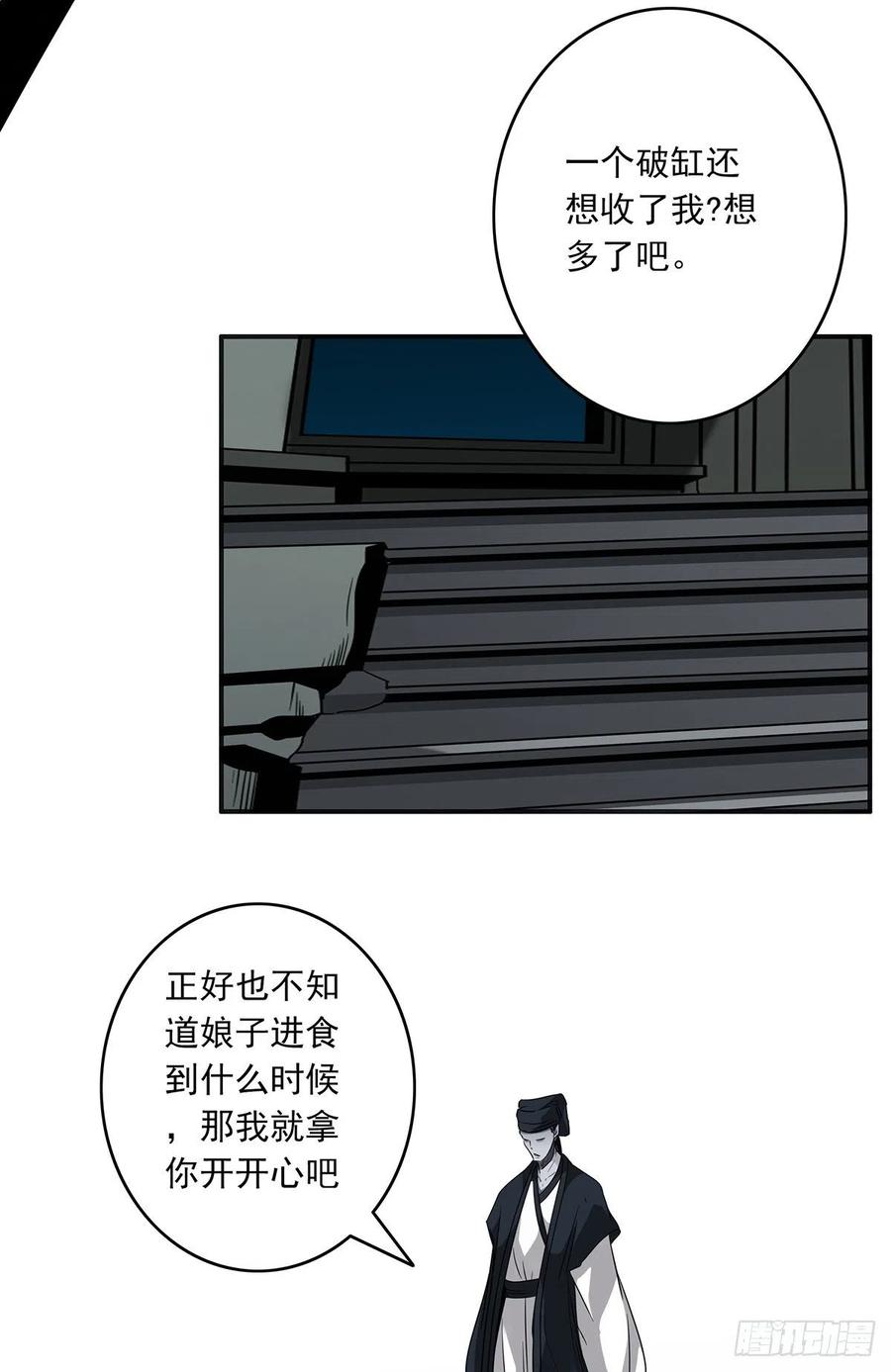 位列阴班 第二十二话：鬼刹境？！ 第57页